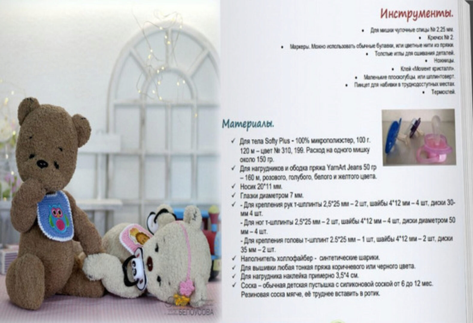 МК «Мишки малыши». Спицы (Татьяна Белоусова)