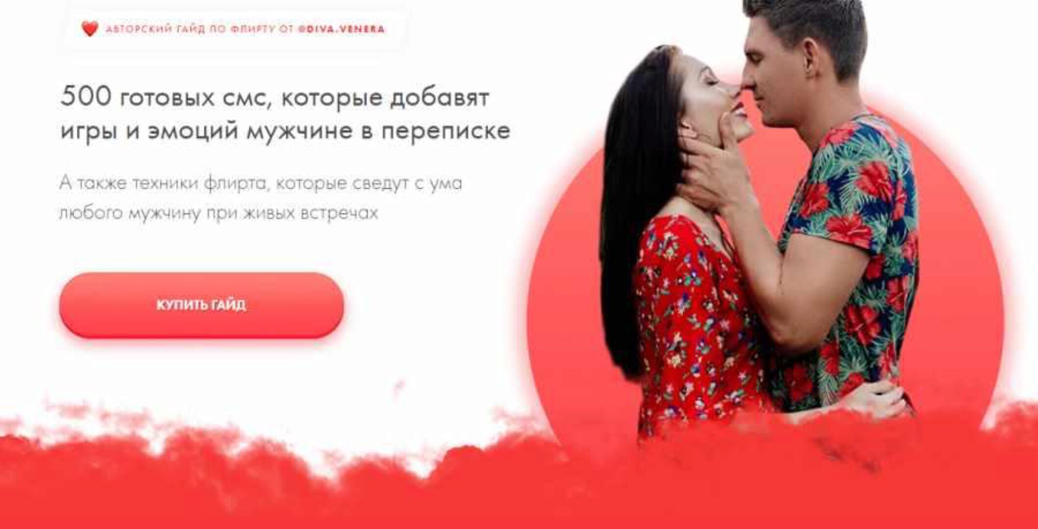 Флирт как стиль жизни. Пакет Самостоятельный (Екатерина Мальцева)