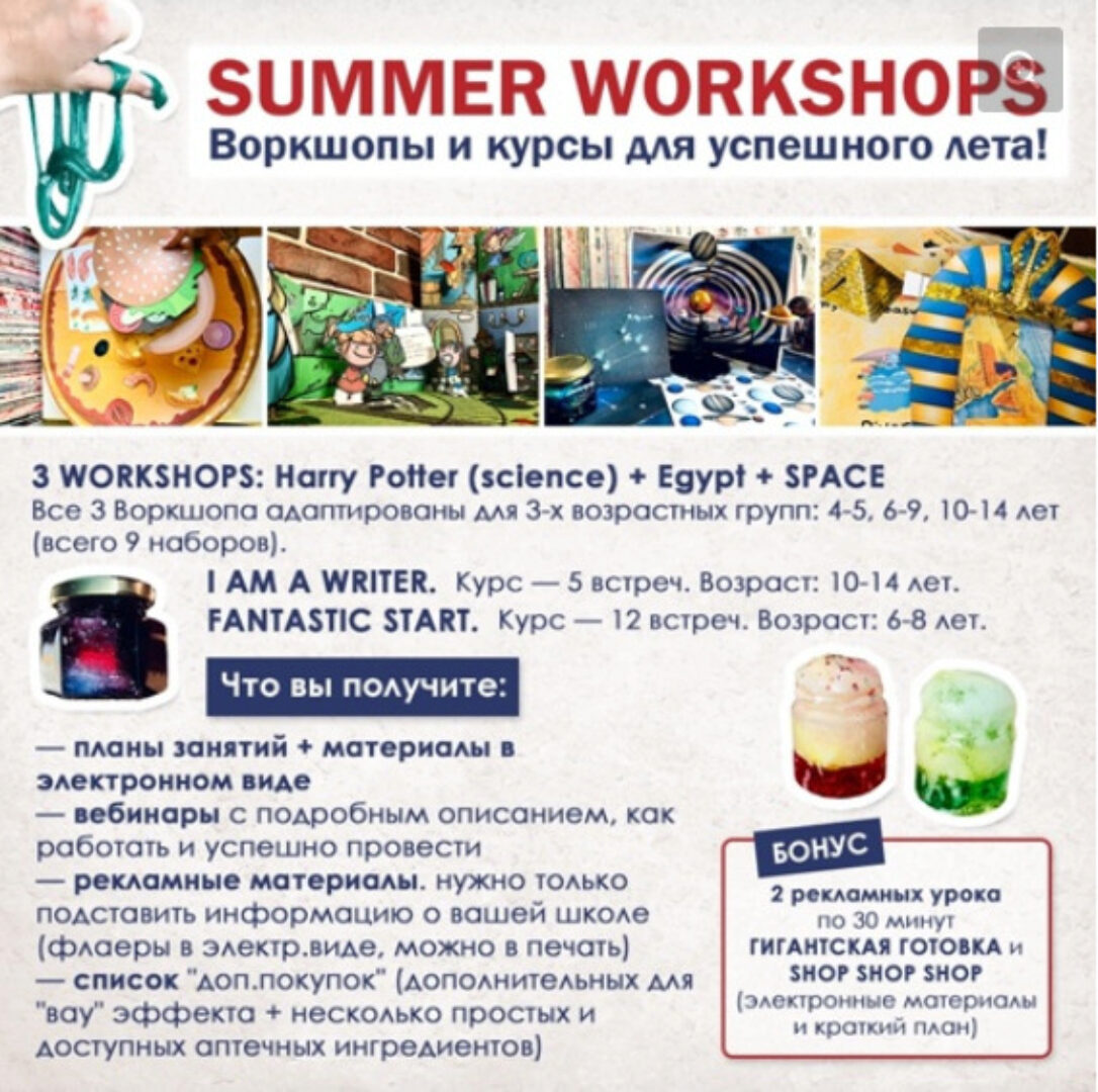 [teacher switcher] Summer workshops воркшопы и курсы для успешного лета (Екатерина Конон)