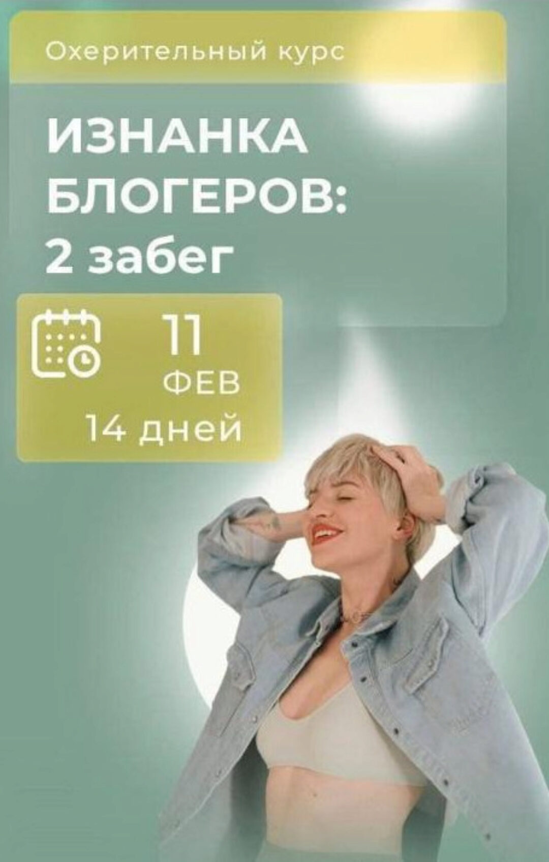 Изнанка блогеров. Тариф Бродяга (Кристина Софи)