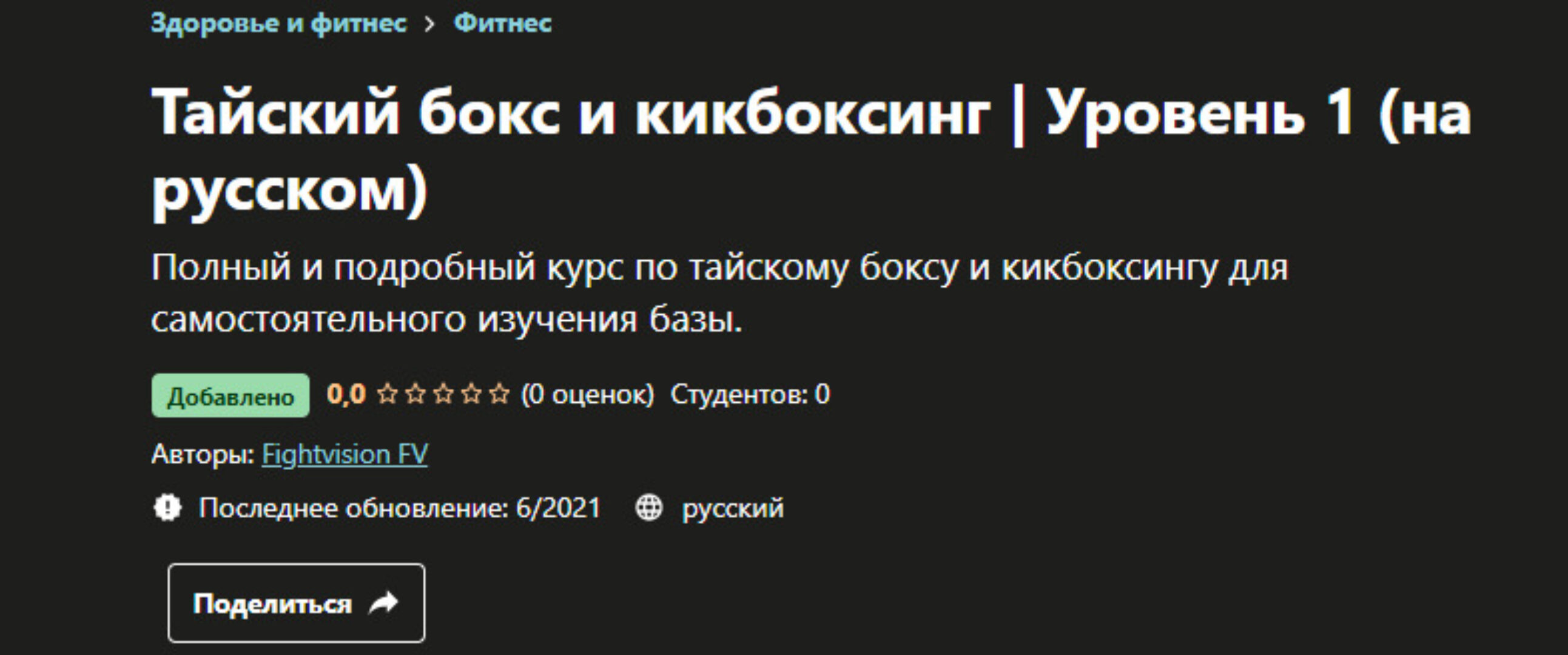 [Fightvision FV] Тайский бокс и кикбоксинг  Уровень 1