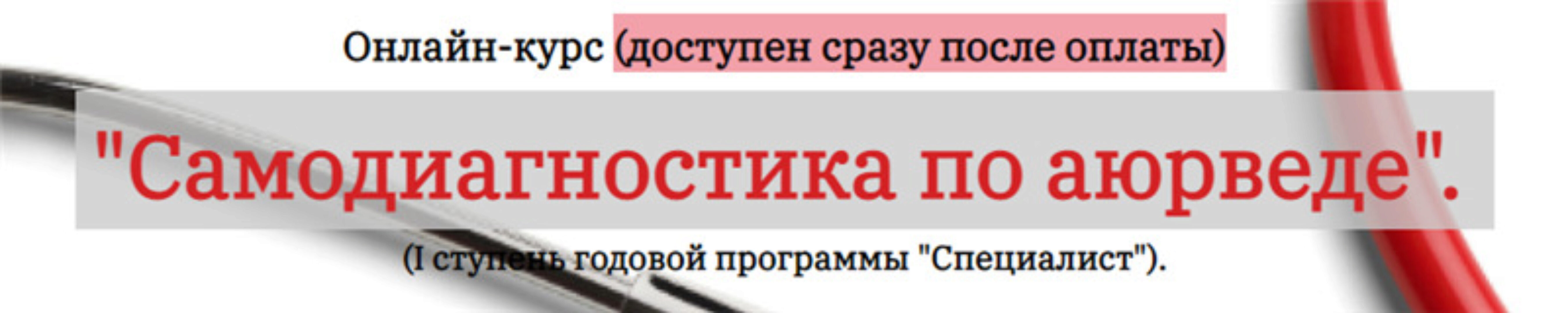 Самодиагностика по аюрведе (Борис Рагозин)