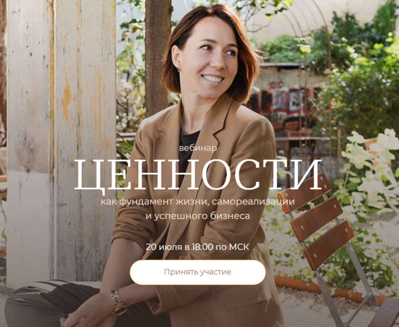 Ценности (Тати Куренкова)