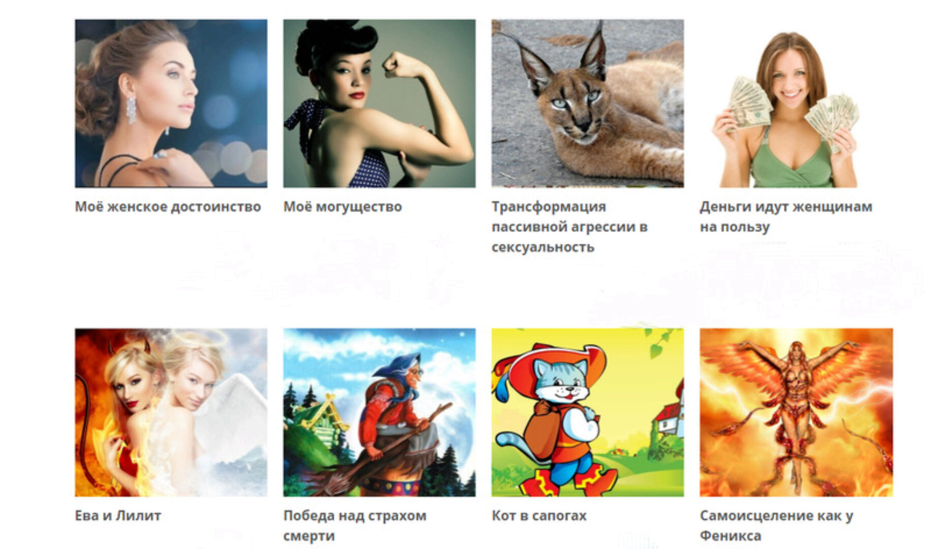 Пакет записей онлайн-тренингов «Про женственность и благополучие» Без обратной связи (Альбина Роготовская)