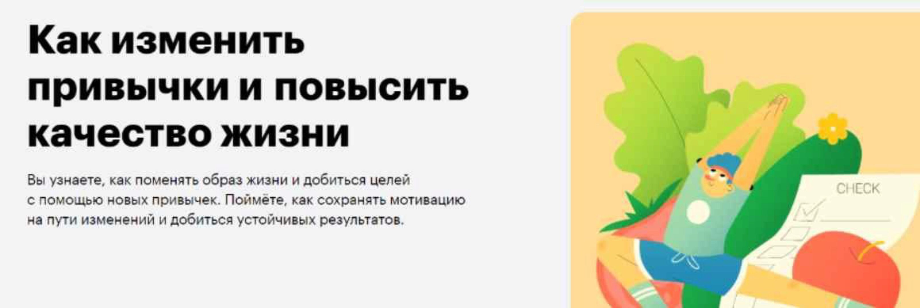 [Skillbox] Как изменить привычки и повысить качество жизни (Николь Шахбазян, Динара Фахретдинова)