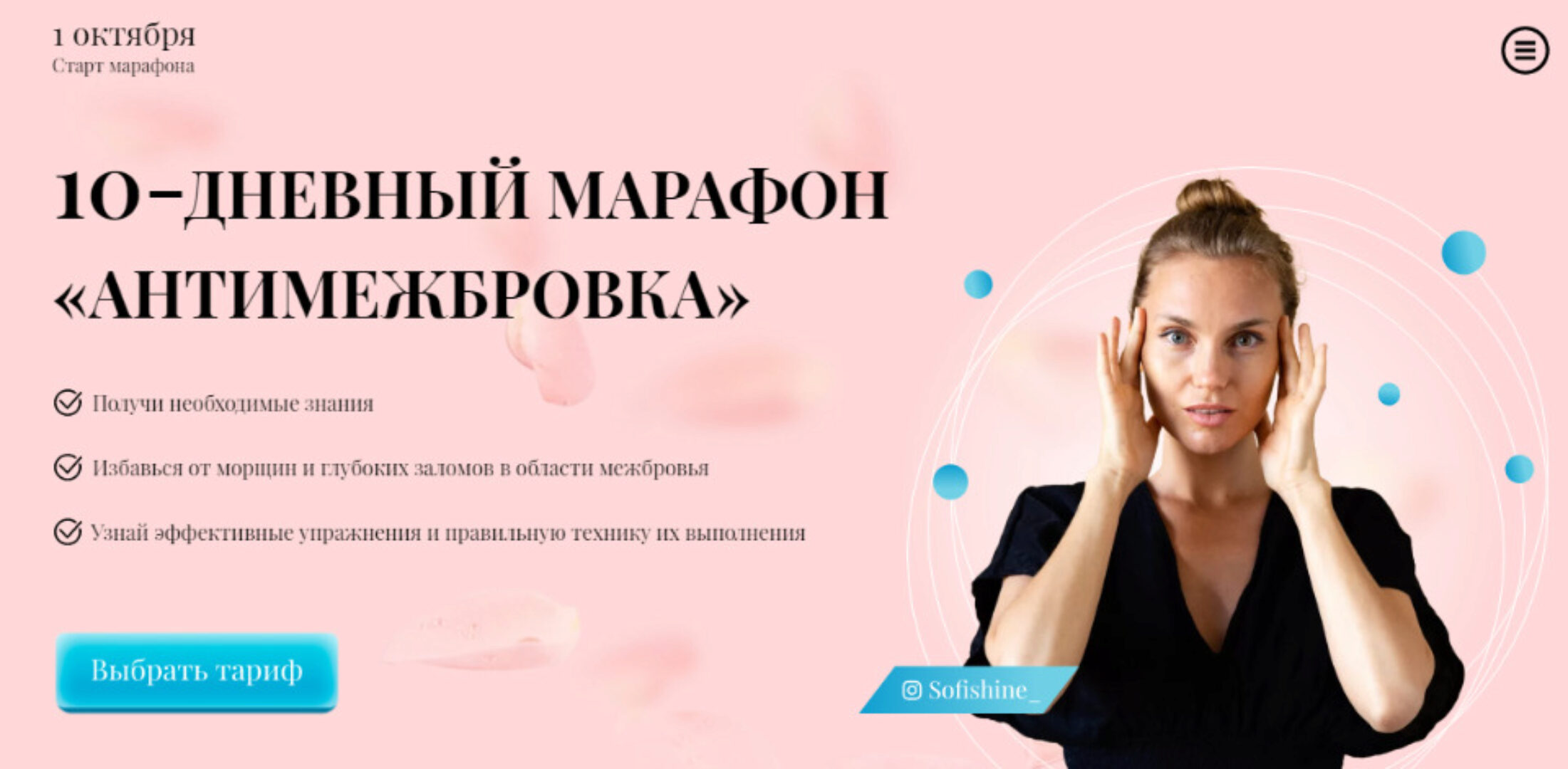 10-дневный марафон Антимежбровка Тариф Ученик (Софи Шайн)