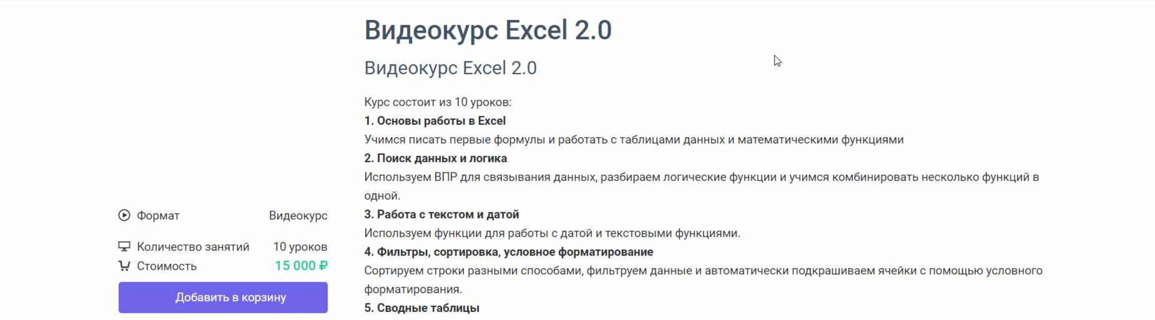 [Geekbrains] Видеокурс Excel 2.0. 2021