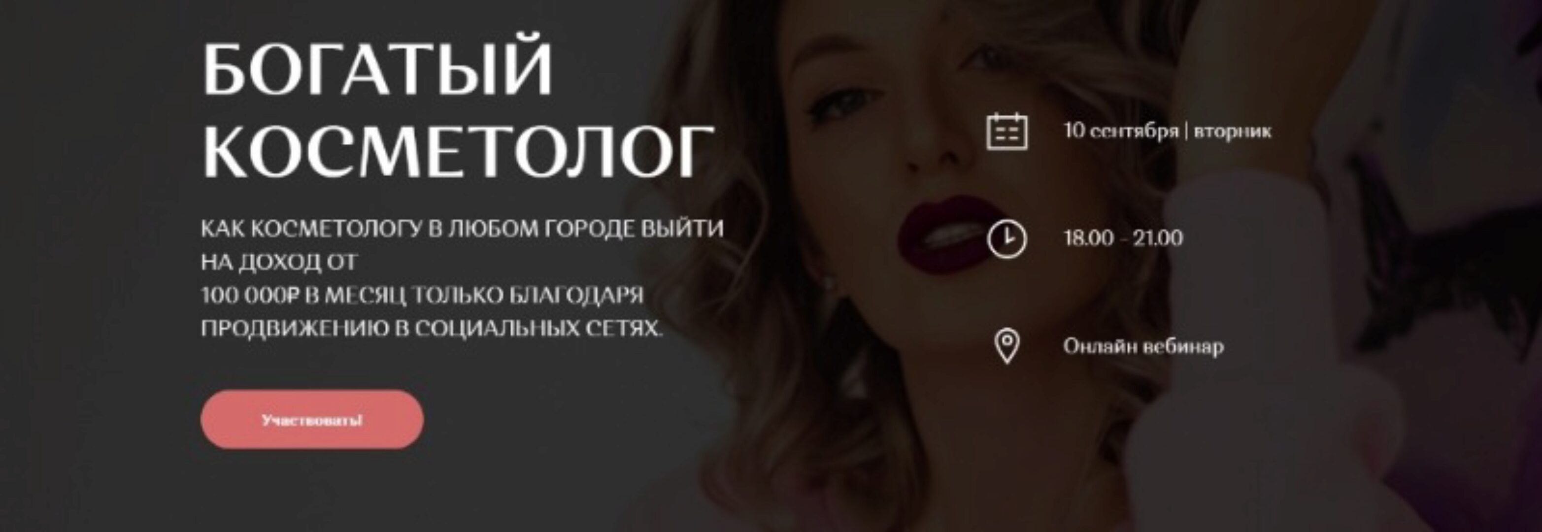 Богатый косметолог (София Рожновская)