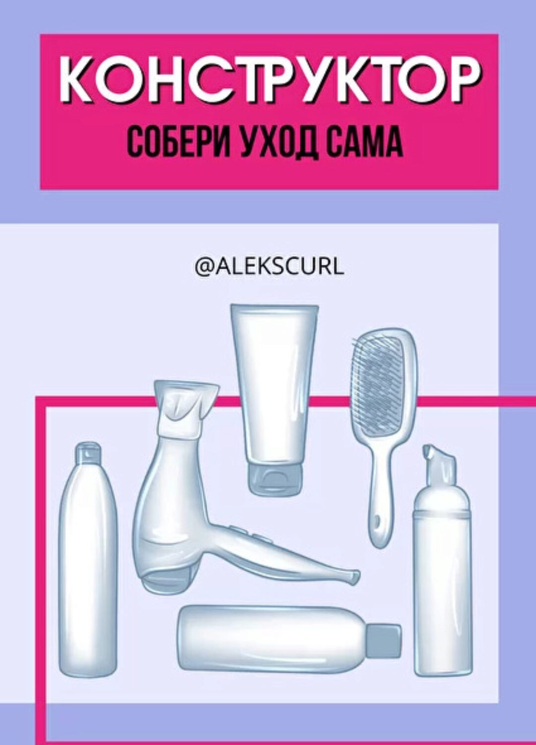 Конструктор: Собери уход сама (alekscurl)