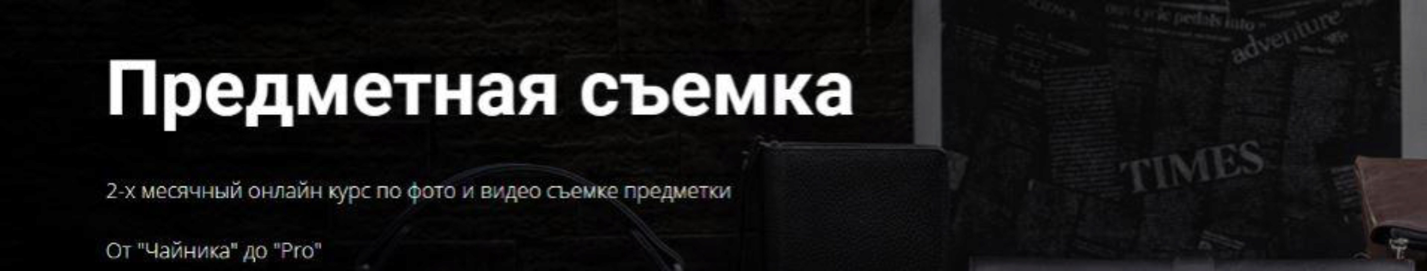 Предметная съемка (Александр Стебловский)