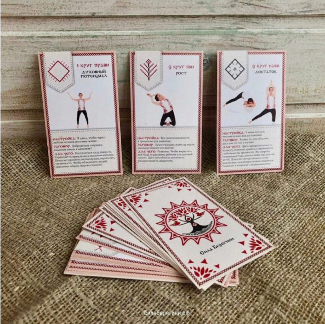 [Сила Берегини] Карточки для занятий гимнастикой — большие (Ксения Силаева)