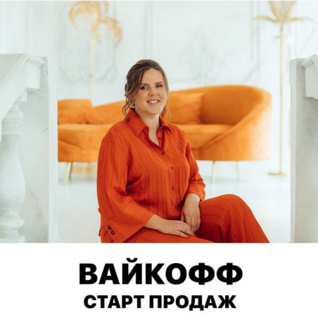 [Vesperfin] Вайкофф. Февраль 2022 (Арина Веспер)