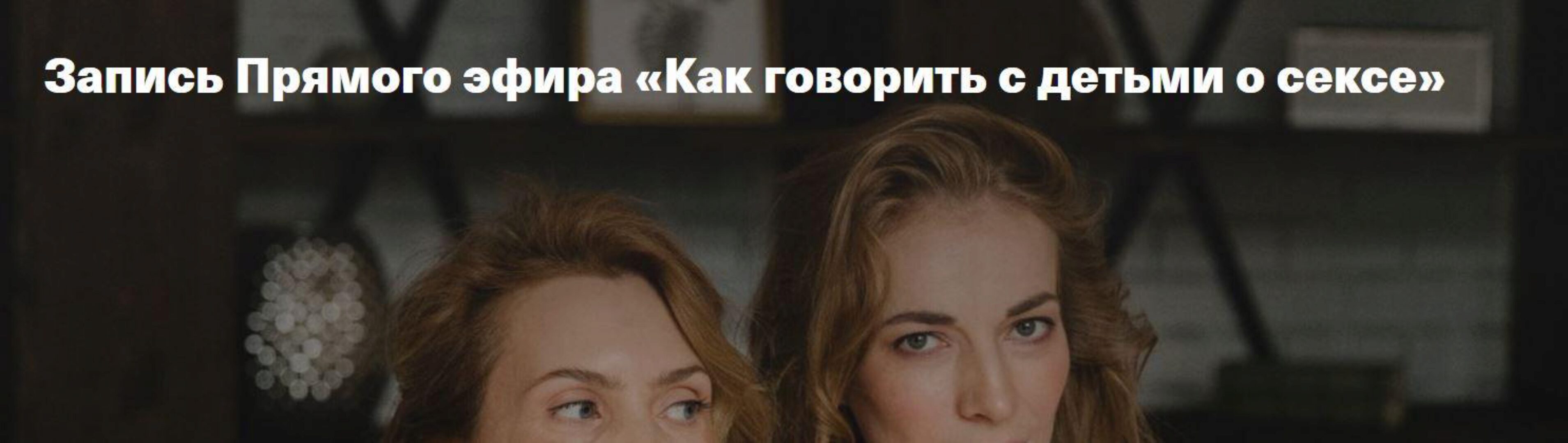 [Дети, готовые к будущему] Как говорить с детьми о сексе (Ирина Матанова, Светлана Филатова)