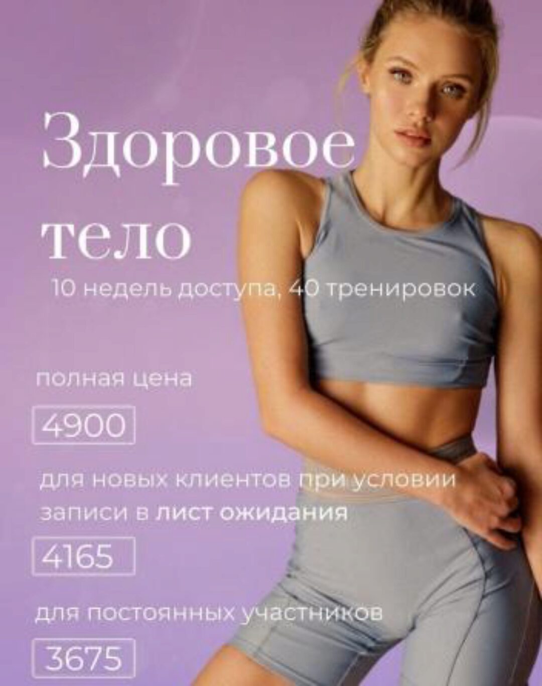 Здоровое тело (Анастасия Лунегова)