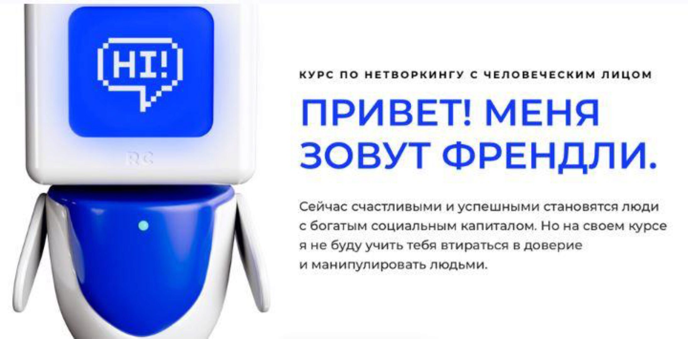 [Random Coffee] Курс по нетворкингу Френдли