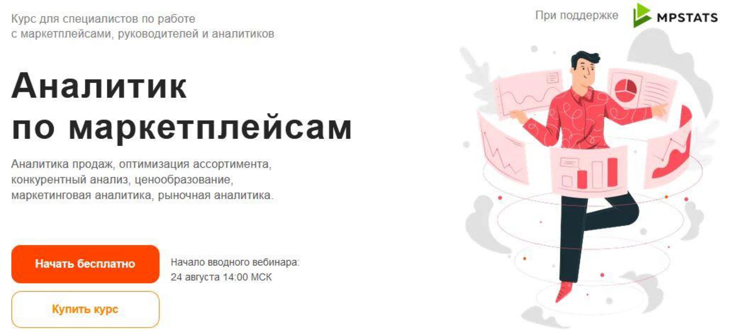 [Goomni] Аналитик по маркетплейсам. Тариф Аналитик по маркетплейсам профи (Ефим Алдухов)