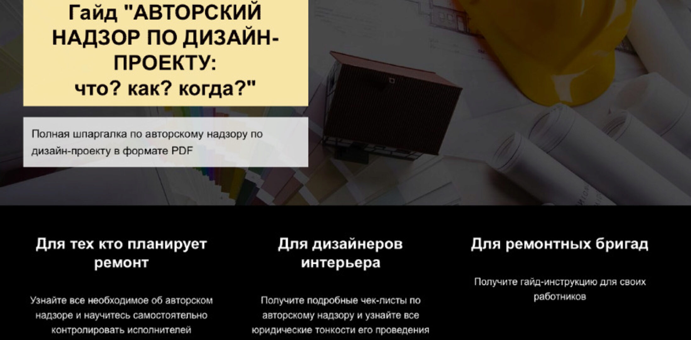 Гайд Авторский надзор по дизайн-проекту: что? когда? как? (Денис Шамсутдинов)