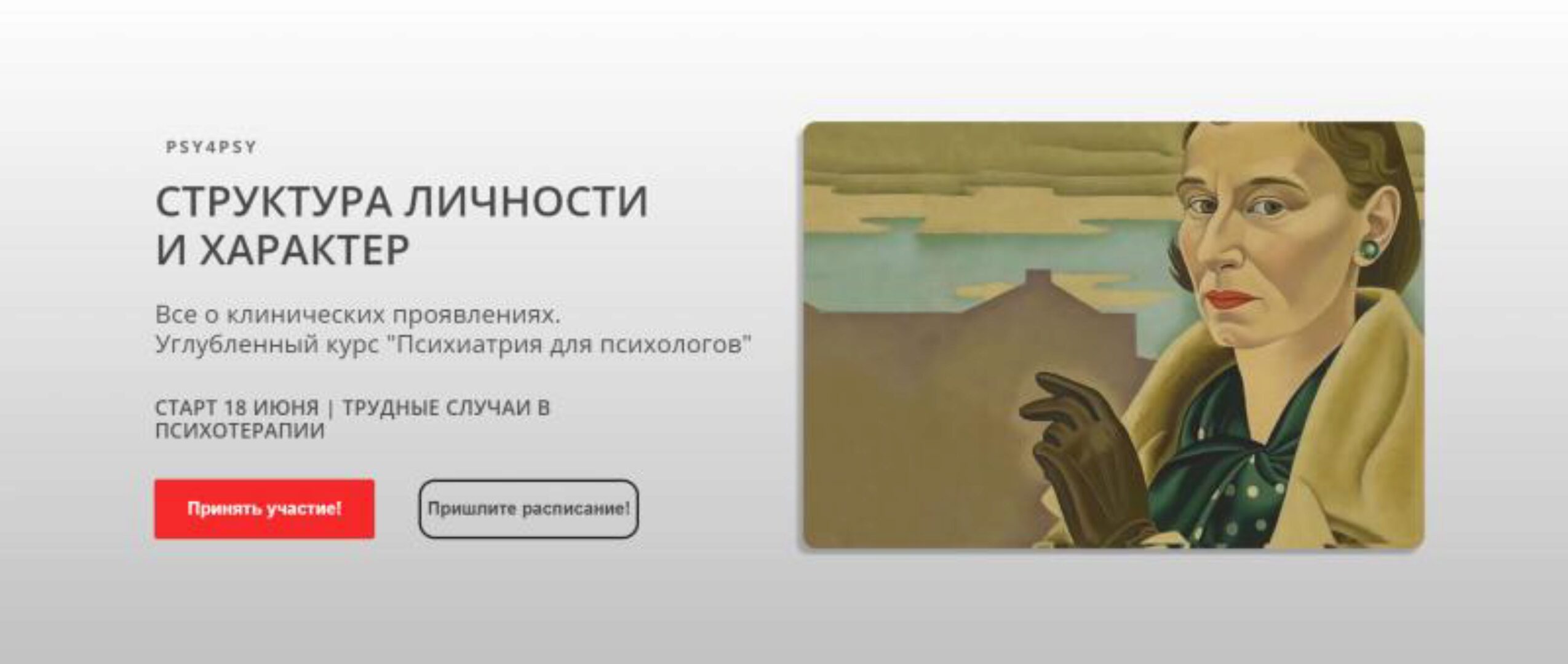 [Psy4psy] Структура личности и характер. Четыре модуля (Антон Ежов)