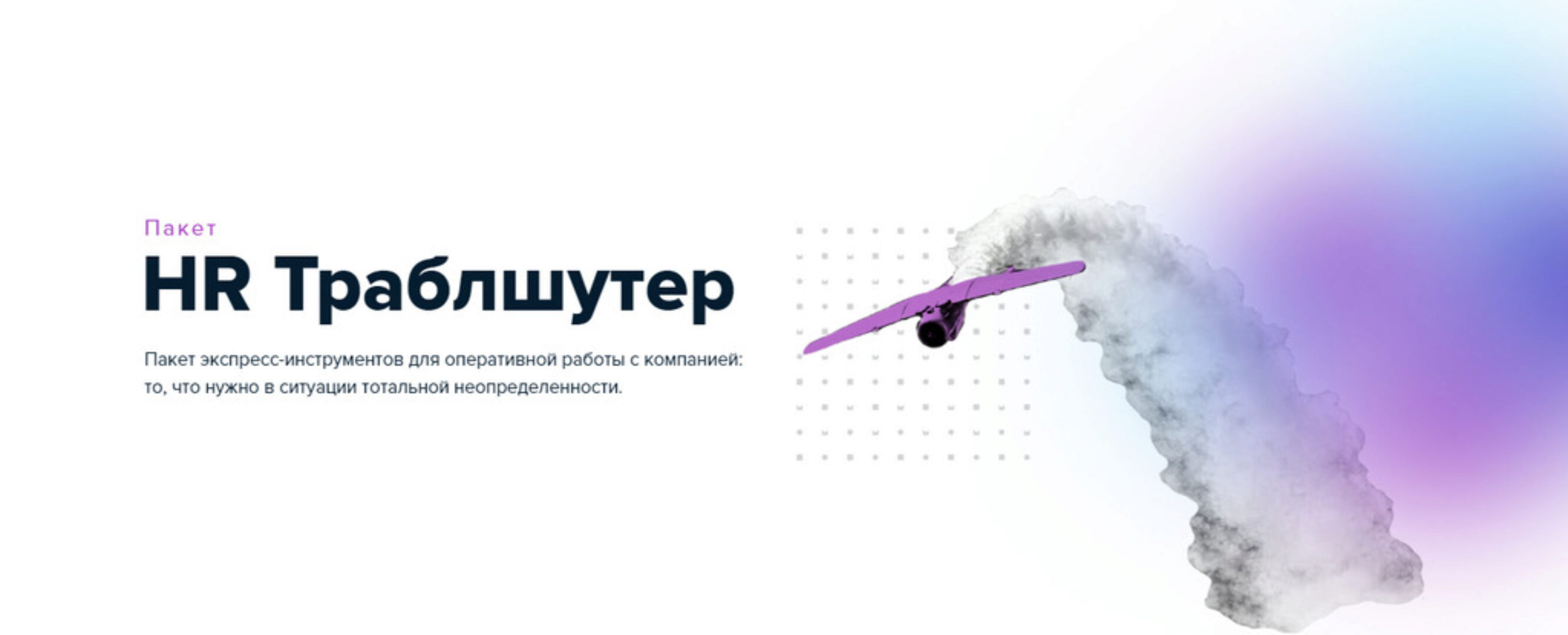 [TSQ Online] Пакет HR Траблшутер