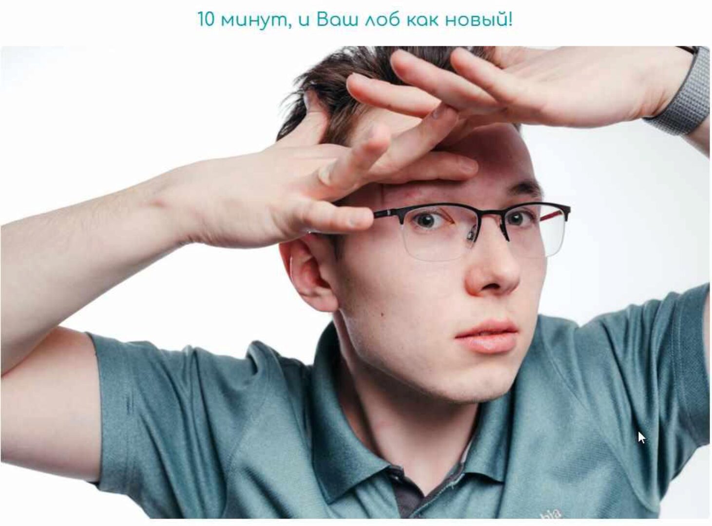 Курс лоб и глаза (Рафаэль Багаутдинов)