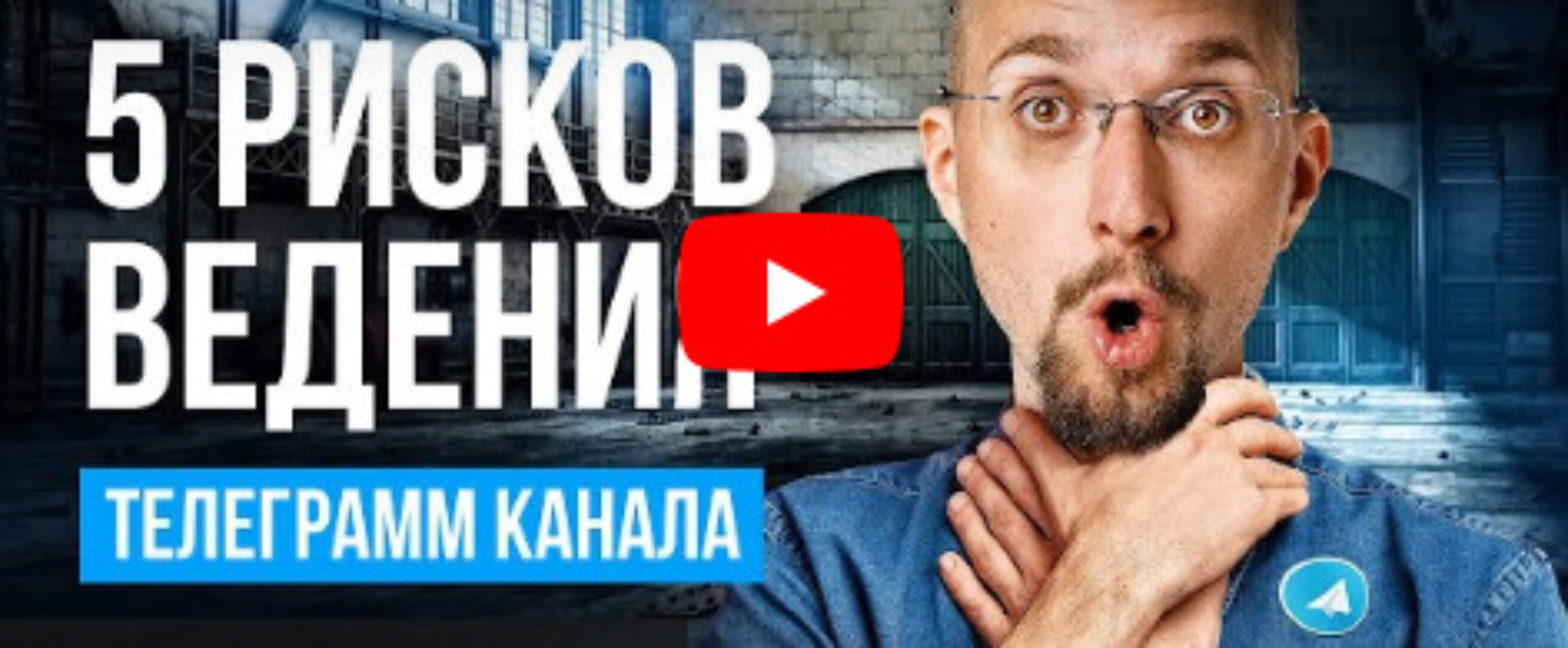 Доступ к каналу с секретами и ссылками по Телеграмм (Матвей Северянин)