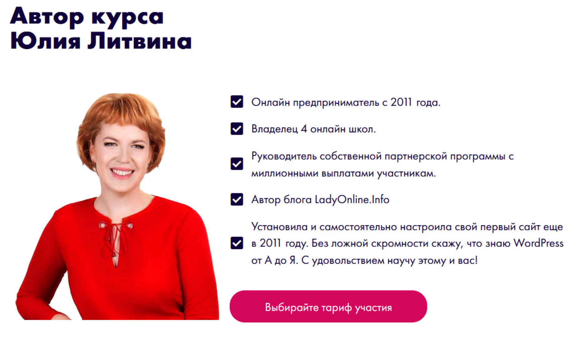 Доскональный WordPress. Тариф Базовый (Юлия Литвина)
