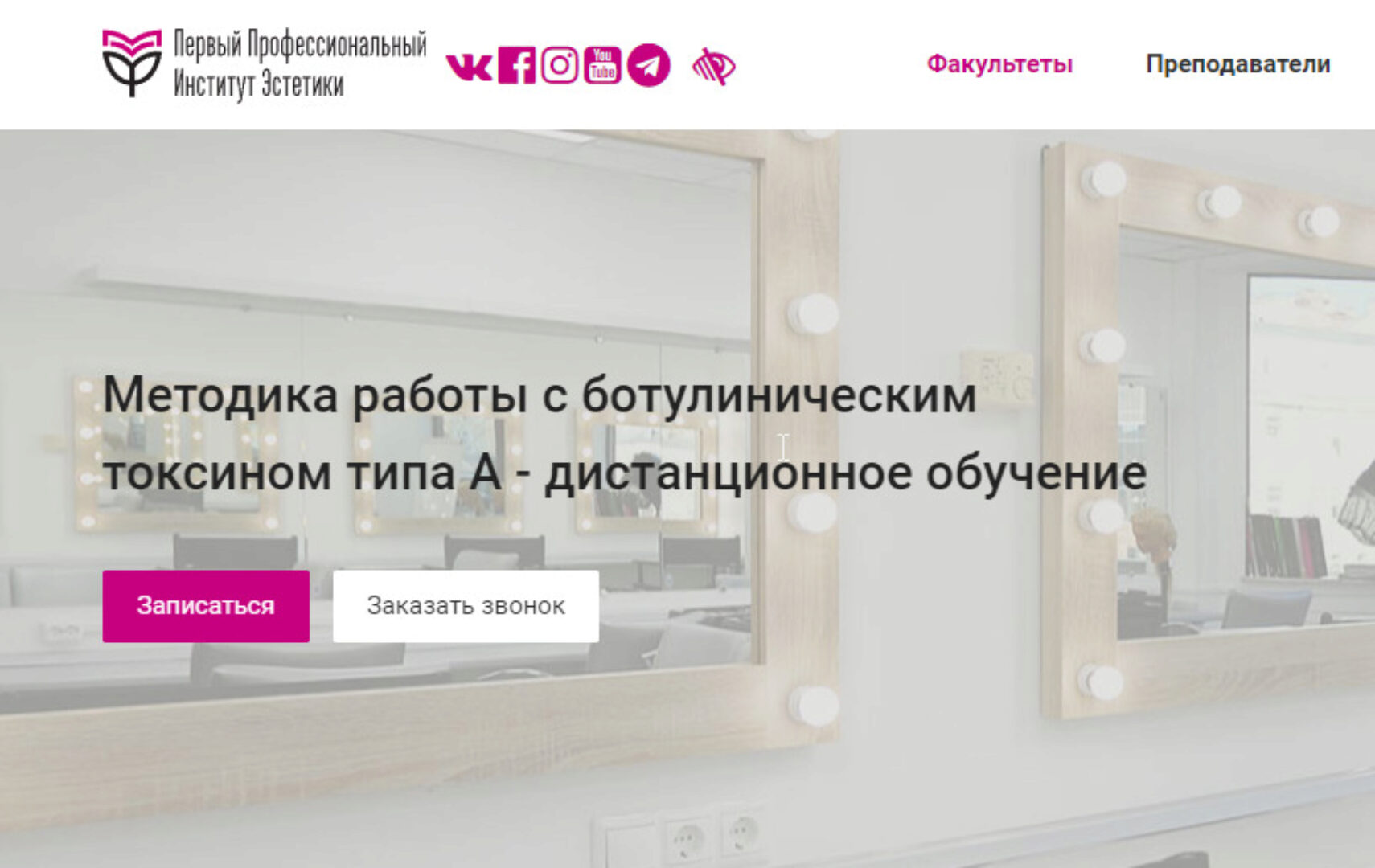 Методика работы с ботулиническим токсином типа А (Ирина Чеснова, Ирина Рикова, Татьяна Роменец)