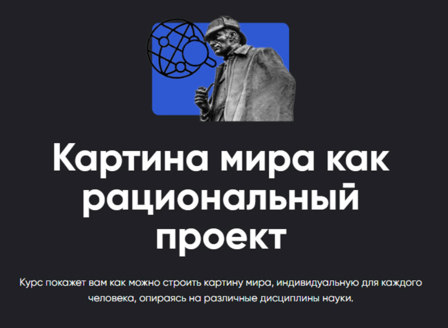 [Apeiron] Картина мира как рациональный проект. Занятие 1-5 (Алексей Арестович, Алексей Буров)