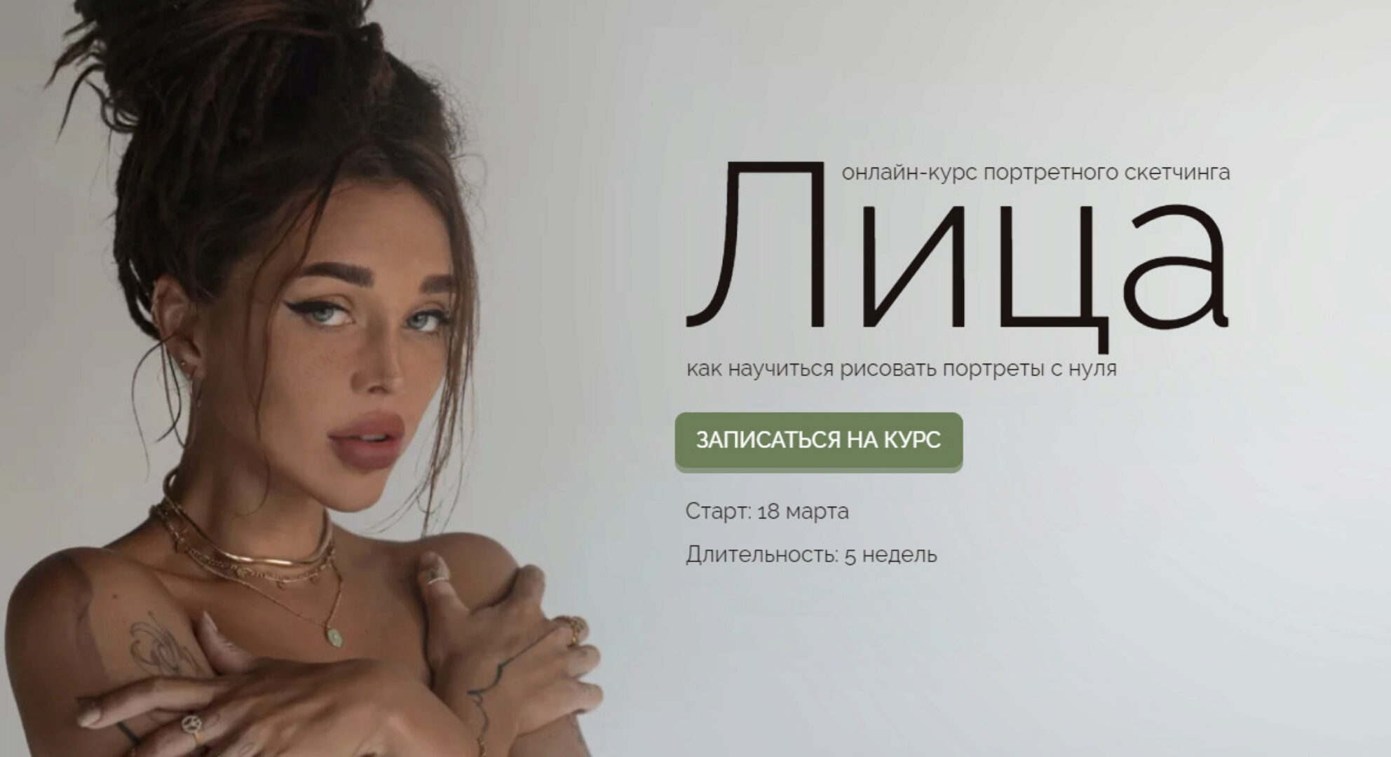 Лица - ĸурс портретного сĸетчинга. Тариф Энтузиаст (Ксюша Реин)