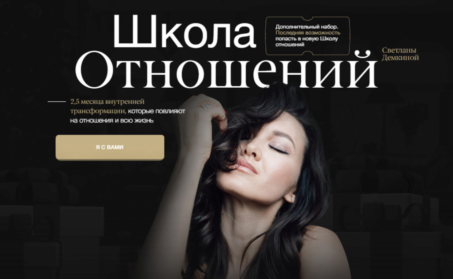 Школа отношений. Тариф Семейный (Светлана Демкина)