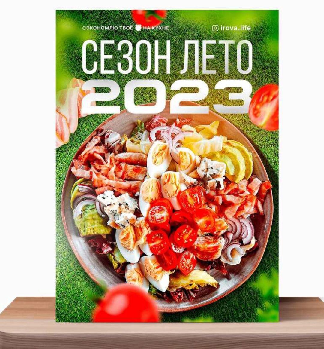 [irova.life] Сезон лето 2023 (Диана Ирова)