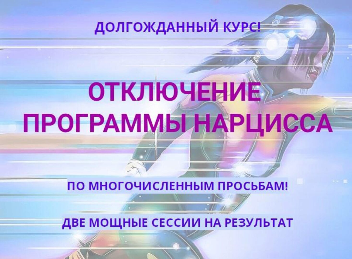 Отключение программы нарцисс  (Эмилия Франк)