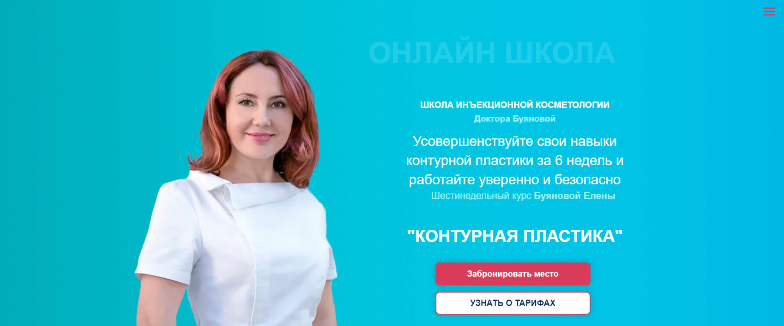 Контурная пластика. Тариф Стандарт (Елена Буянова)