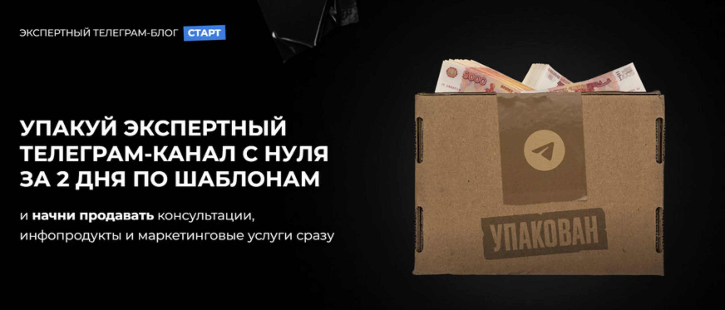 [Хайлайты Инфобизнеса]  Упакуй экспертный телеграм-канал с нуля за 2 дня по шаблонам