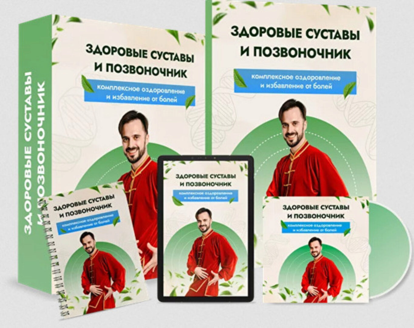 Здоровые суставы и позвоночник. Тариф Максимальный (Данила Сусак)