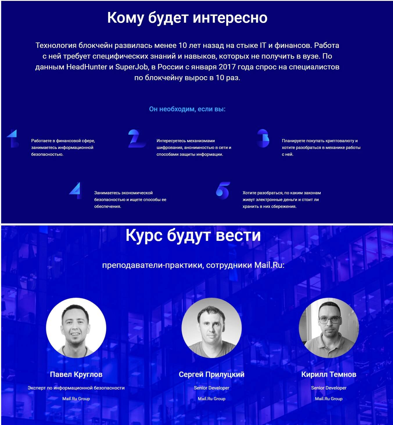 [GeekBrains] Анатомия блокчейна (Mail.ru Group)