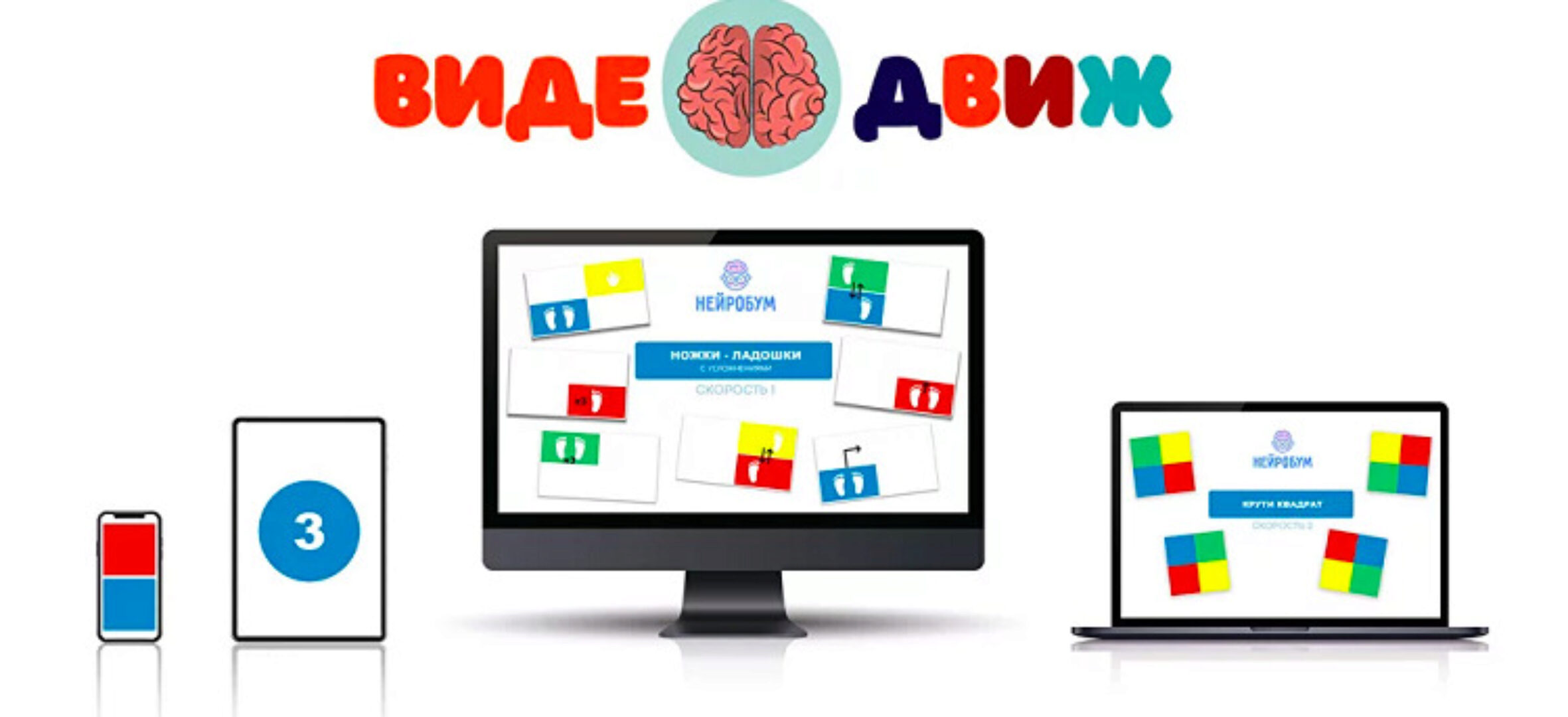 Видеодвиж. Видеошаблоны для подвижных нейроигр (Анастасия Дударь)