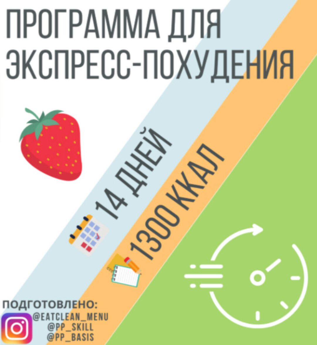 [eatclean_menu] Новое меню для быстрого похудения