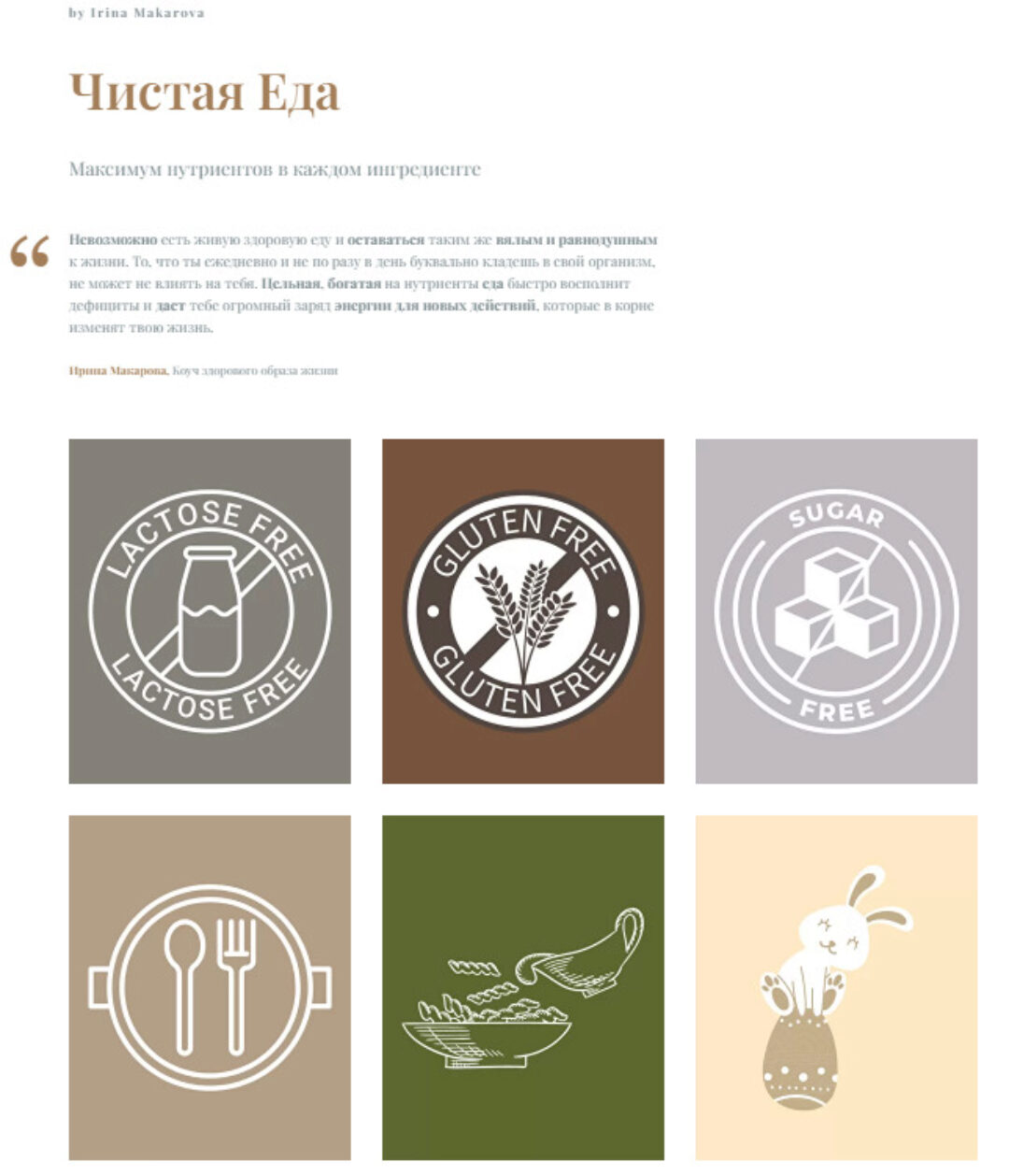 Разум Тело и Еда 2024. Тариф Чистая Еда (Ирина Макарова)