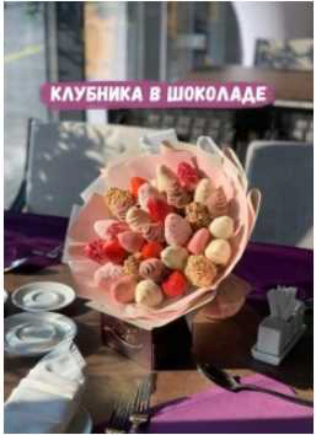 [Кондитерка] «Клубника в Шоколаде» Мастер-класс от wow-buket (Ксения Счастная, Сундукова Анастасия)