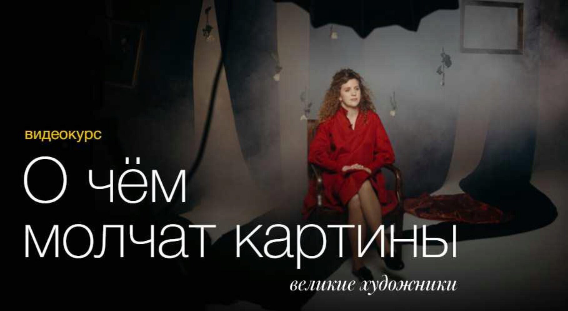 [Синхронизация] О чем молчат картины. Январь-Март 2020 (Чуворкина, Юдов, Вострикова, Васильева и др.)