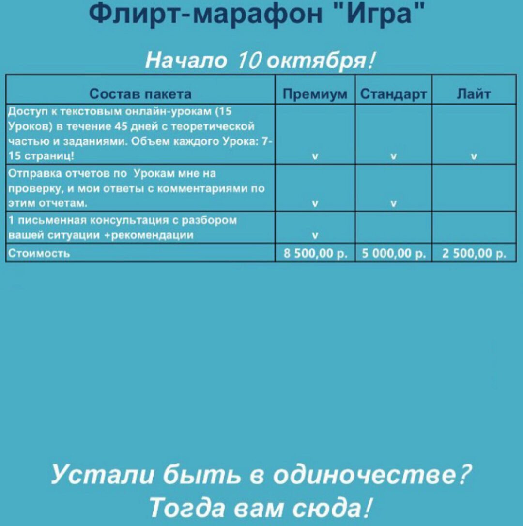 Флирт-марафон «Игра» (Натали Романистка)