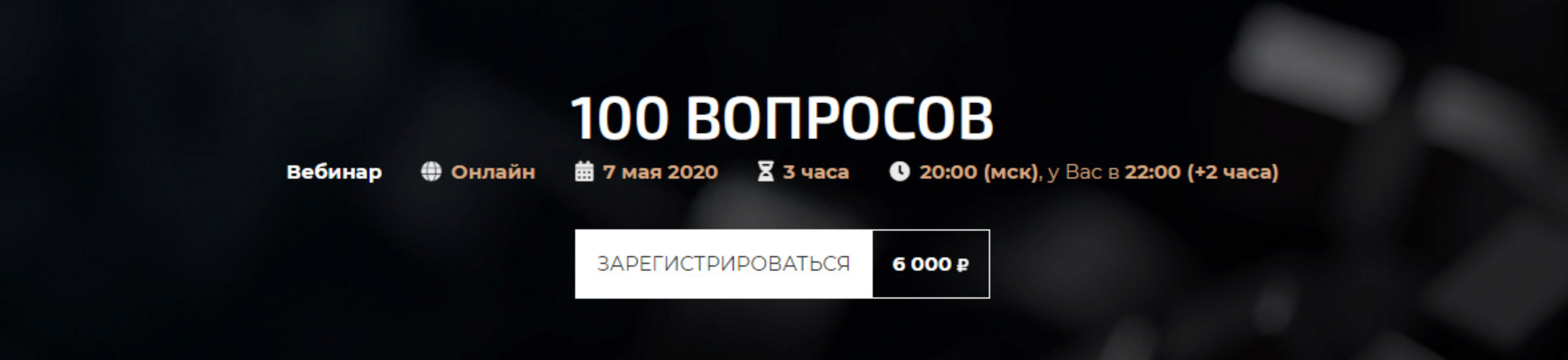 100 вопросов (Александр Палиенко)