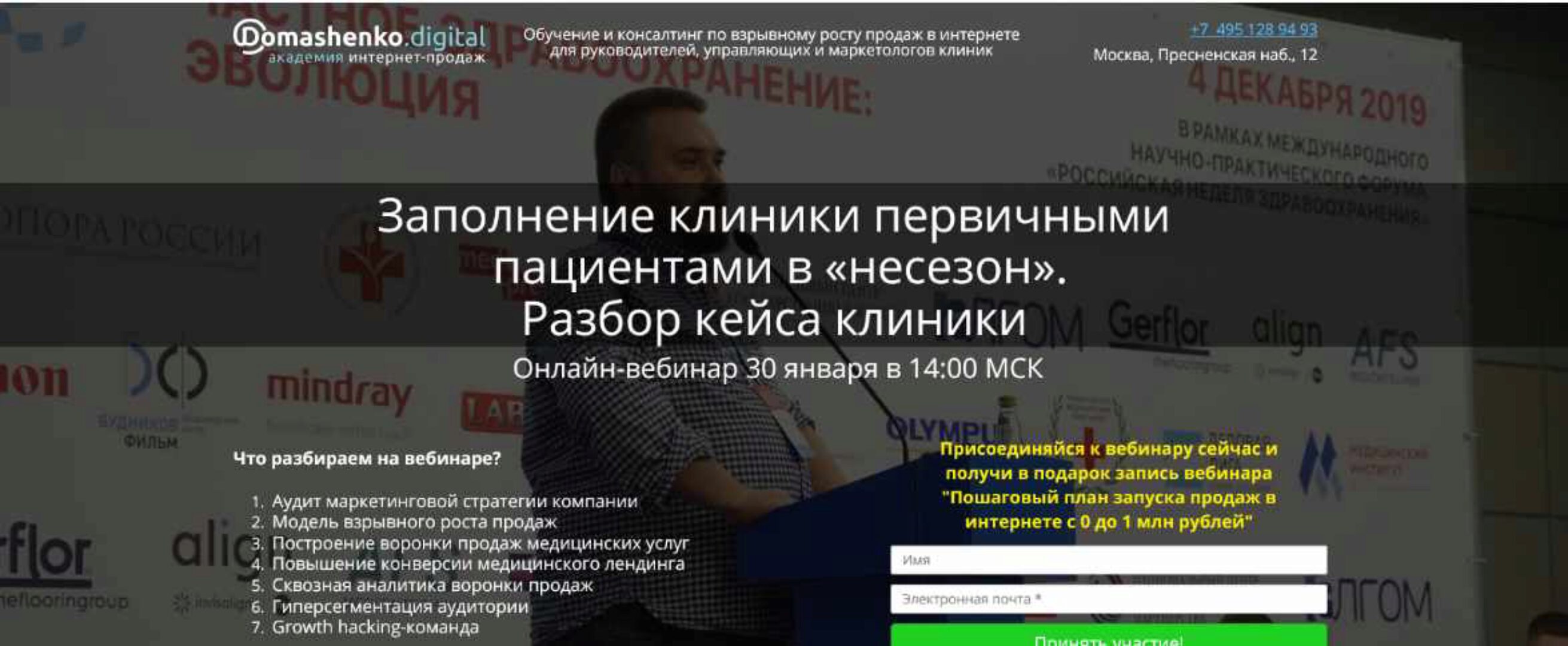 Заполнение клиники первичными пациентами в «несезон». Разбор кейса клиники [Валерий Домашенко]