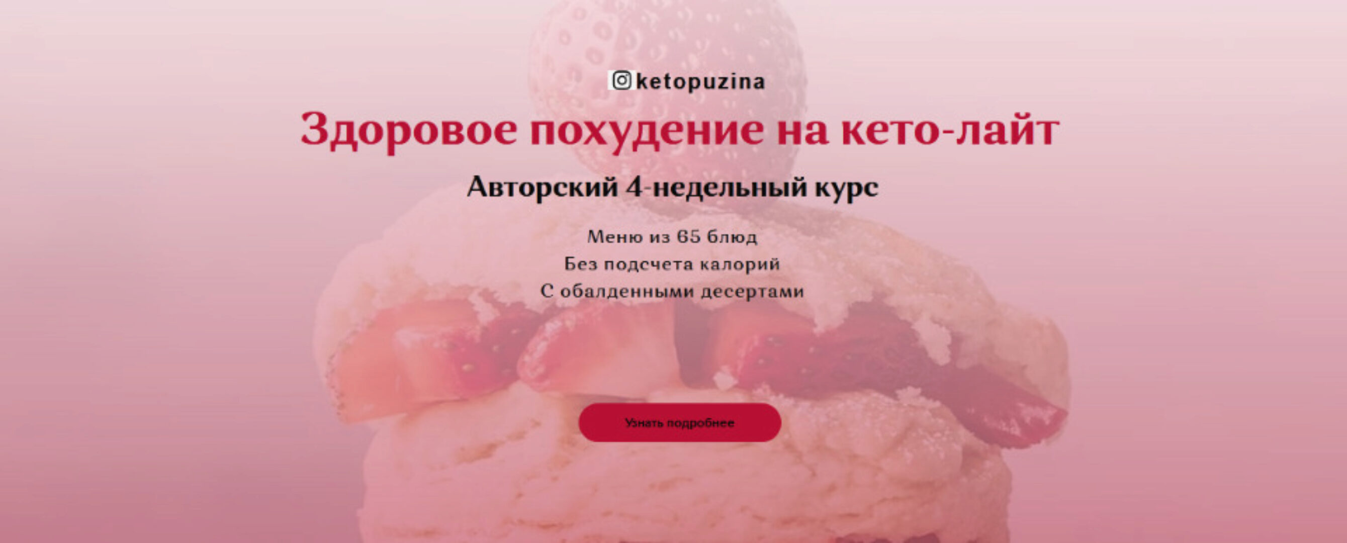 Здоровое похудение на кето-лайт (Ольга Пузина)