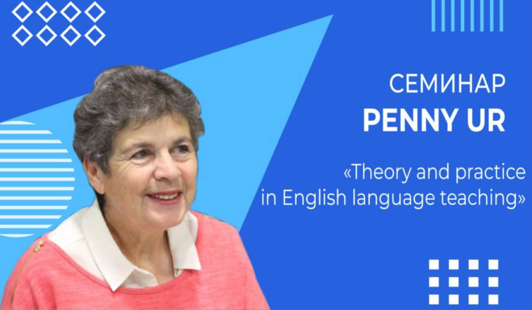 Теория и практика преподавания английского (Penny Ur)