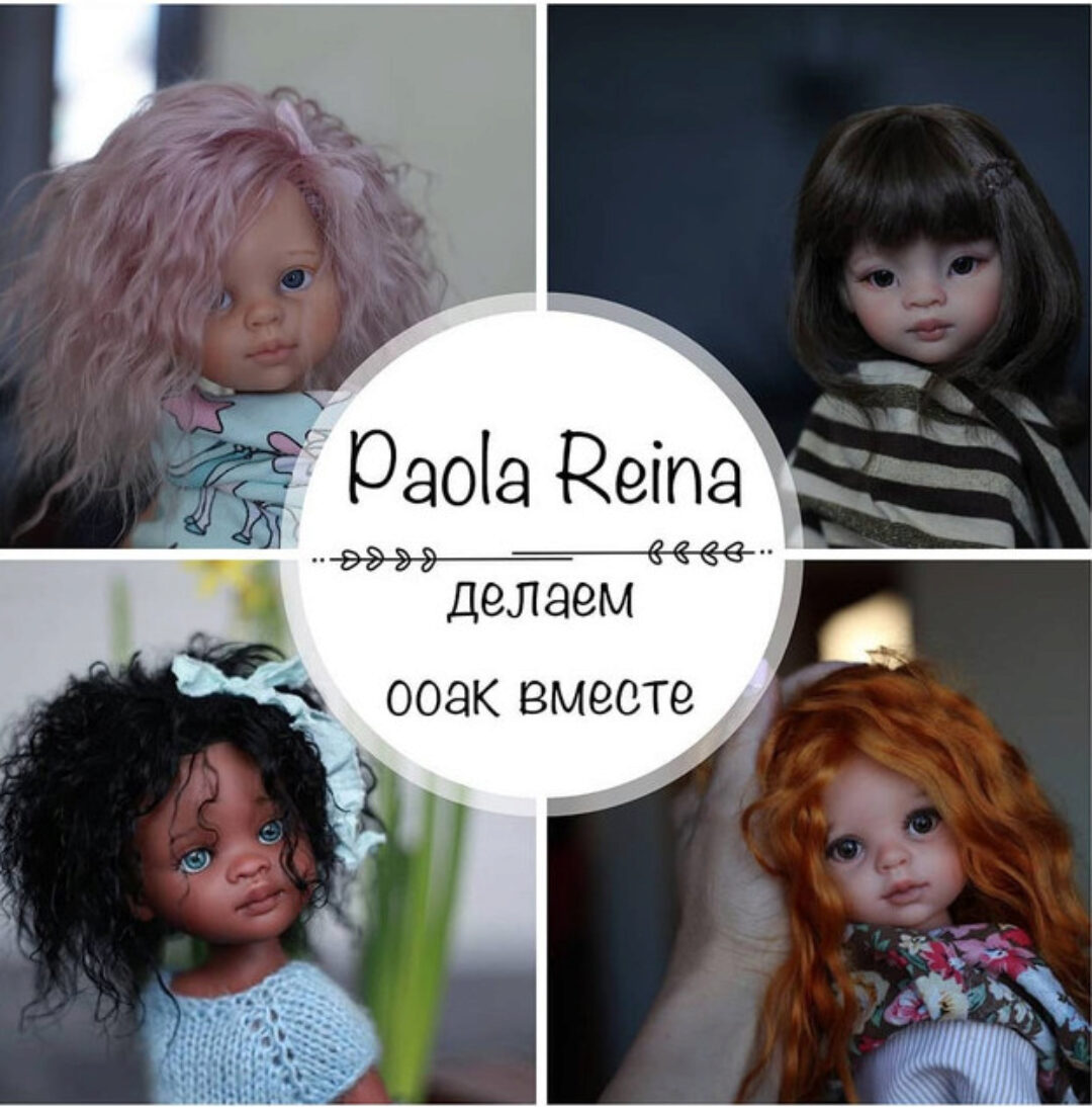 [Игрушка] Онлайн курс ООАК Paola Reina (Злата Левина)