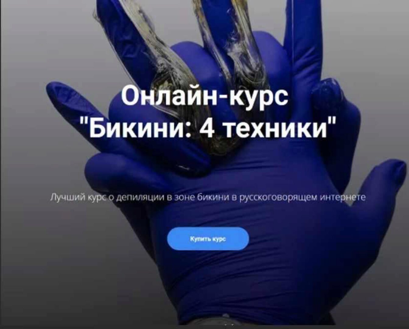 Четыре техники бикини (Белла Тютюнник)