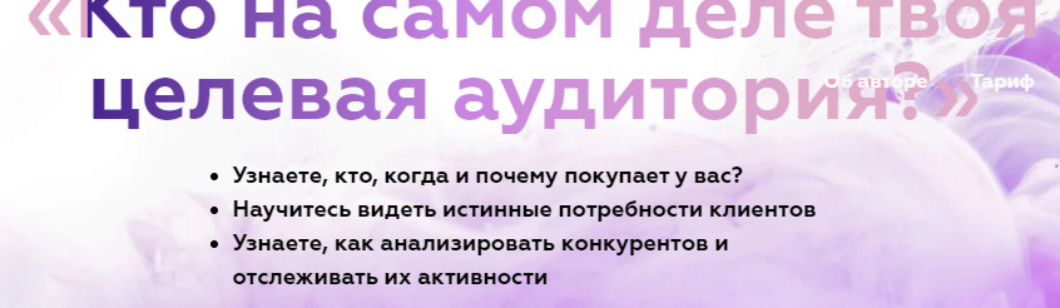 Кто на самом деле твоя целевая аудитория? (Татьяна Филюкова)