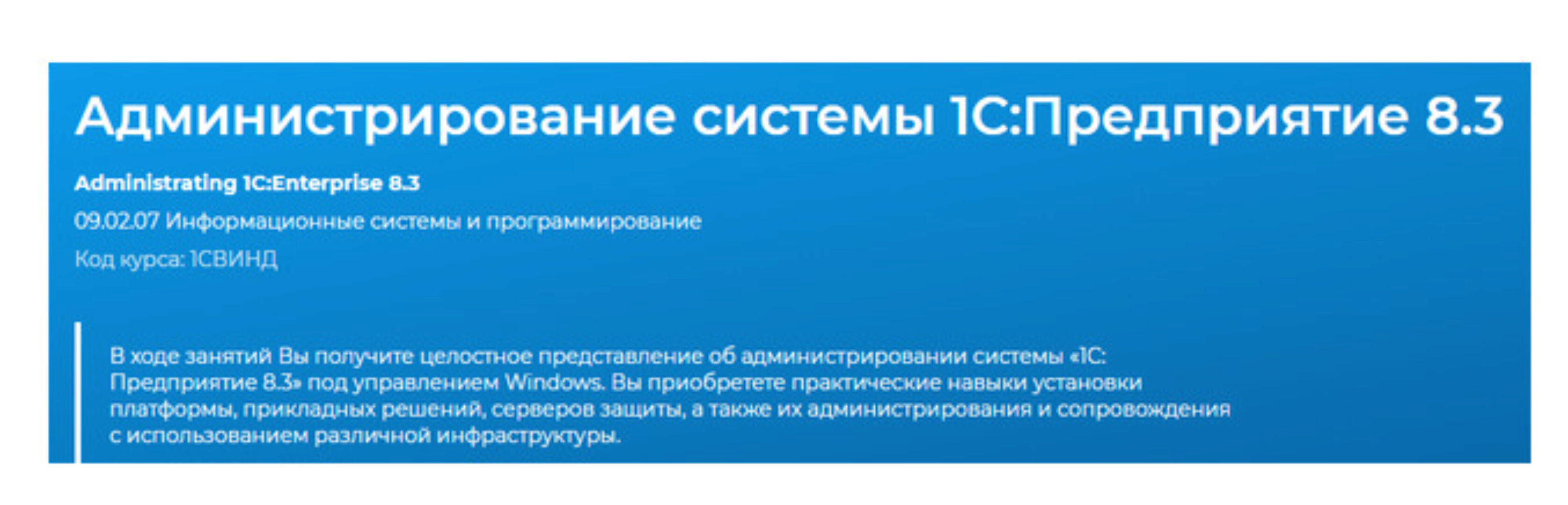 [Специалист] Администрирование системы 1С:Предприятие 8.3